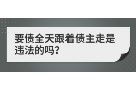 青山湖专业要账公司如何查找老赖？